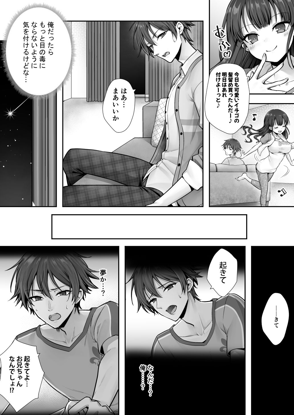 サンプル画像3:妹と入れ替わったお兄ちゃんは、そのまま美味しくいただかれてしまいました。(あむぁいおかし製作所) [d_592418]