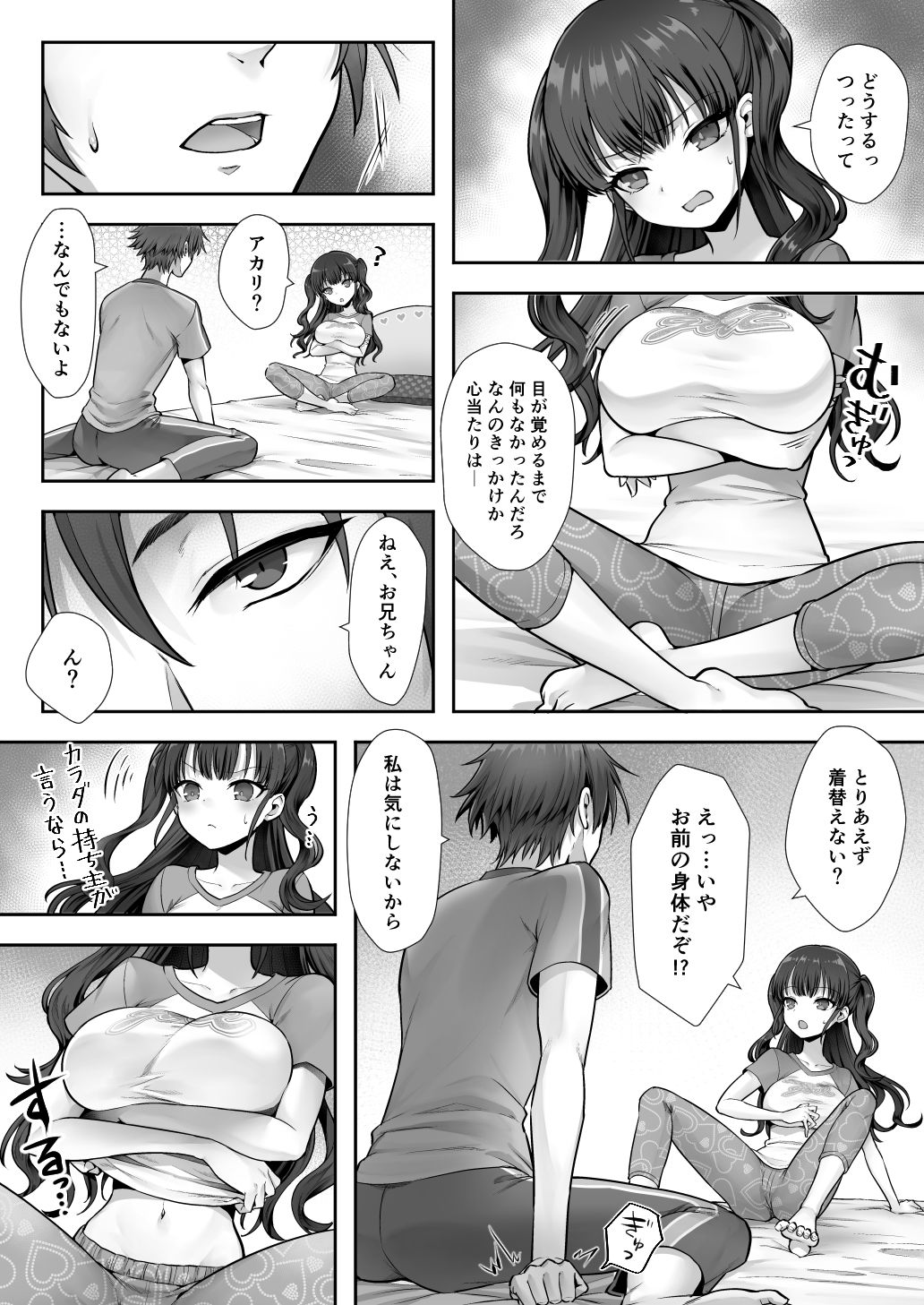 サンプル画像5:妹と入れ替わったお兄ちゃんは、そのまま美味しくいただかれてしまいました。(あむぁいおかし製作所) [d_592418]