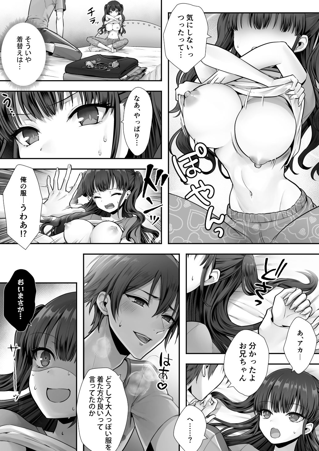 サンプル画像6:妹と入れ替わったお兄ちゃんは、そのまま美味しくいただかれてしまいました。(あむぁいおかし製作所) [d_592418]