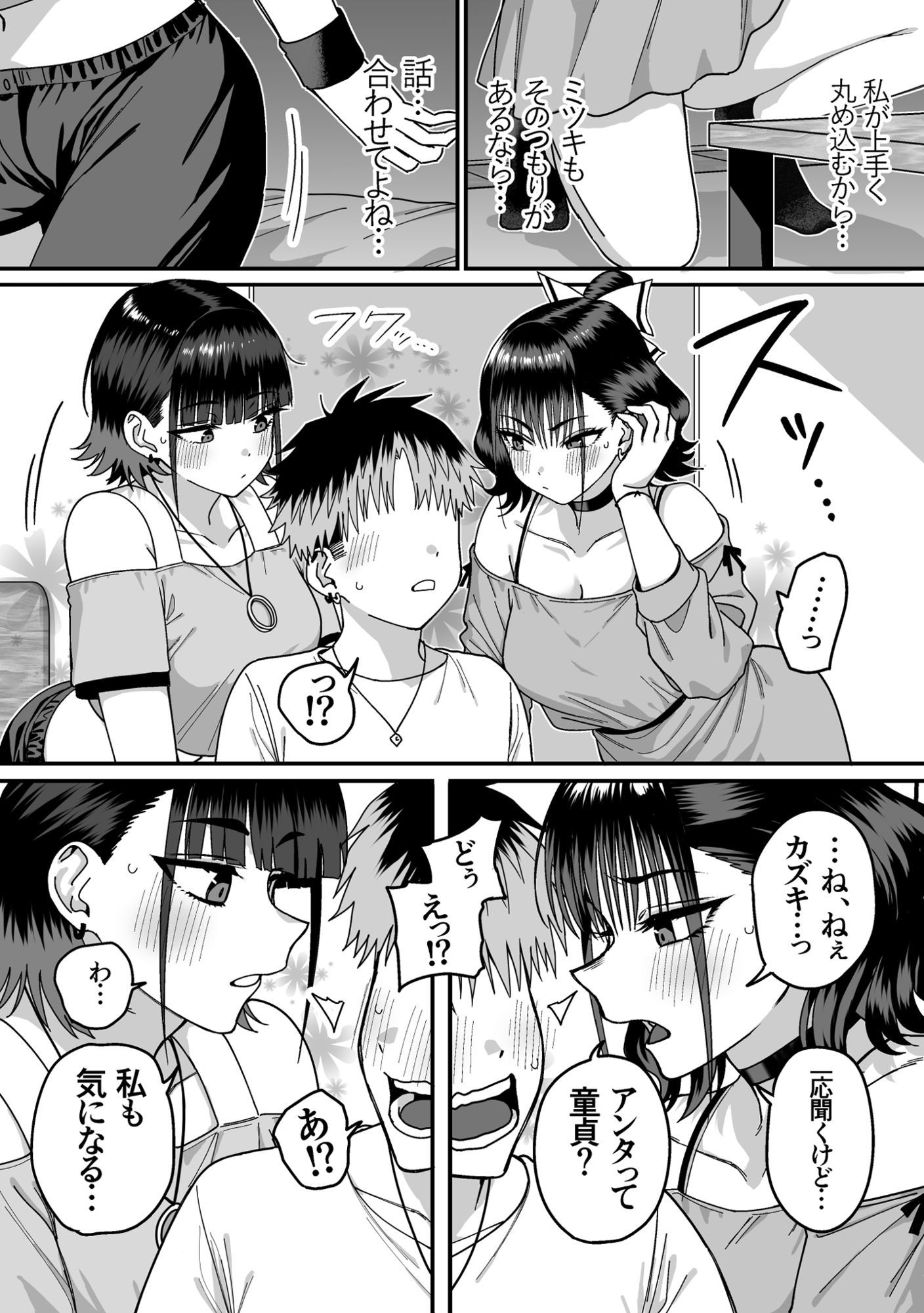全員報われないハーレム_1