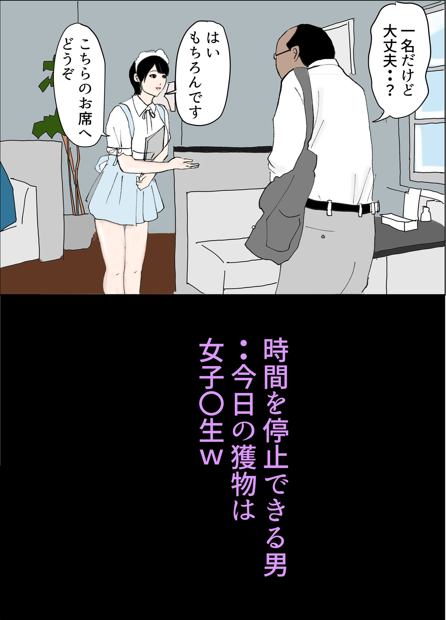 時間停止で好き放題する男たち 画像1