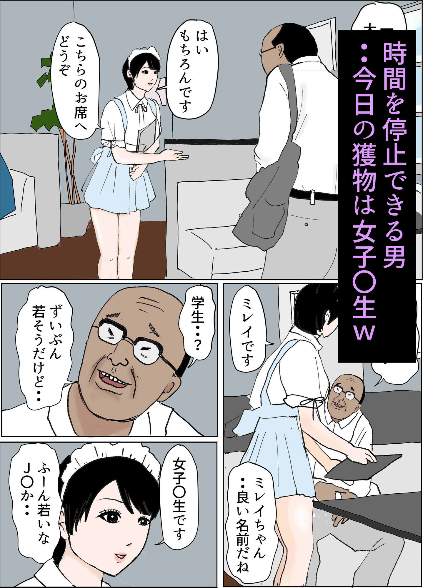 サンプル画像1:時間停止で好き放題する男たち(果心居士) [d_592424]