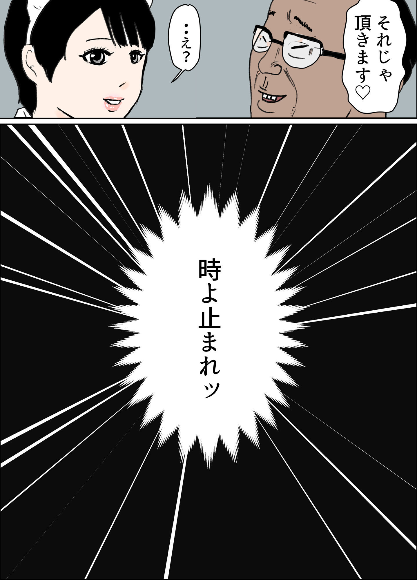 時間停止で好き放題する男たち 画像2