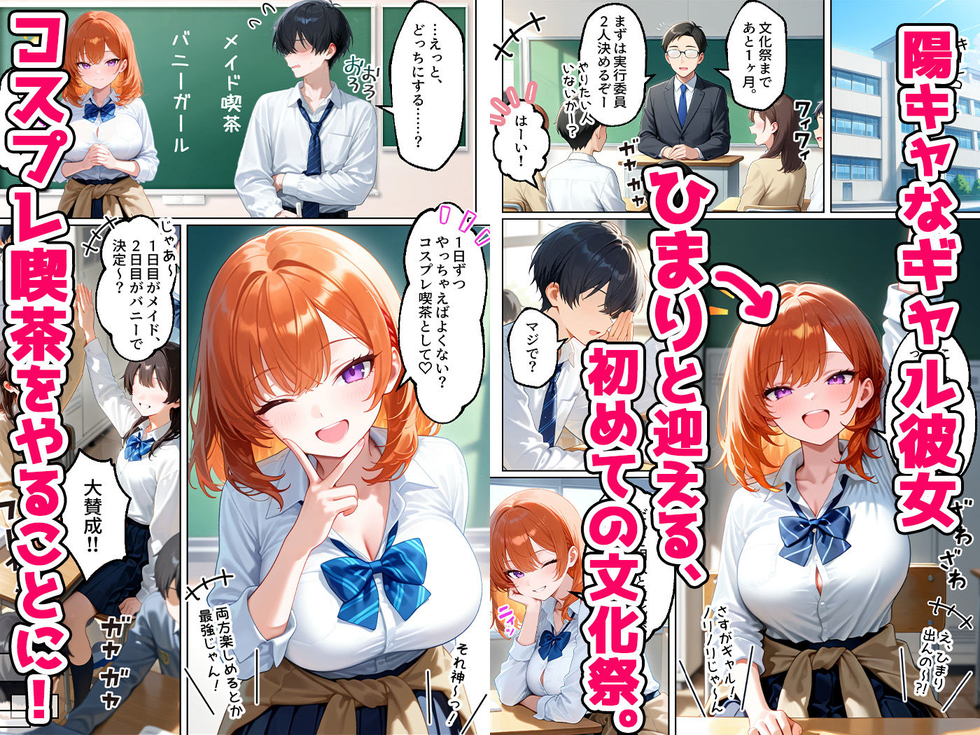 家出してきたクラスの人気ギャルが彼女になったら文化祭で何度も中出しHさせてくれた話 画像1