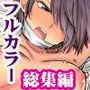 『大感謝価格』制服女子ナマ配信＆女武将ドスケベ陥落 総集編2作品セット