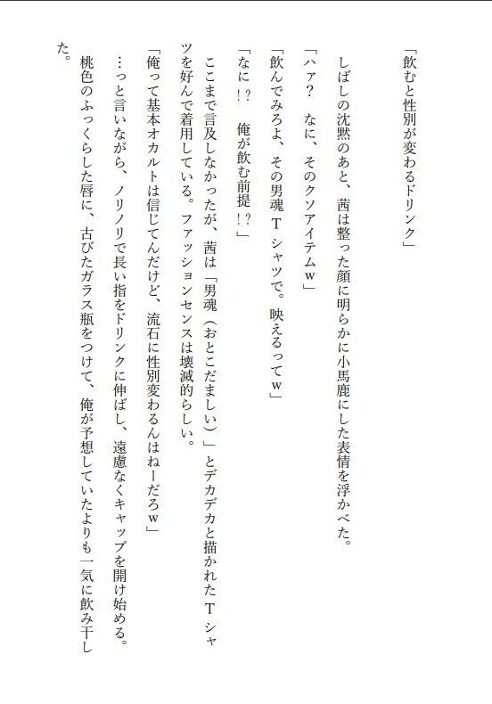 サンプル画像2:お前が女になったところが見たいんだ。(ライチTSクラブ) [d_592492]