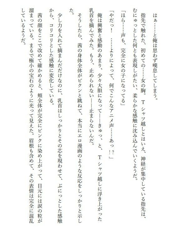 サンプル画像4:お前が女になったところが見たいんだ。(ライチTSクラブ) [d_592492]