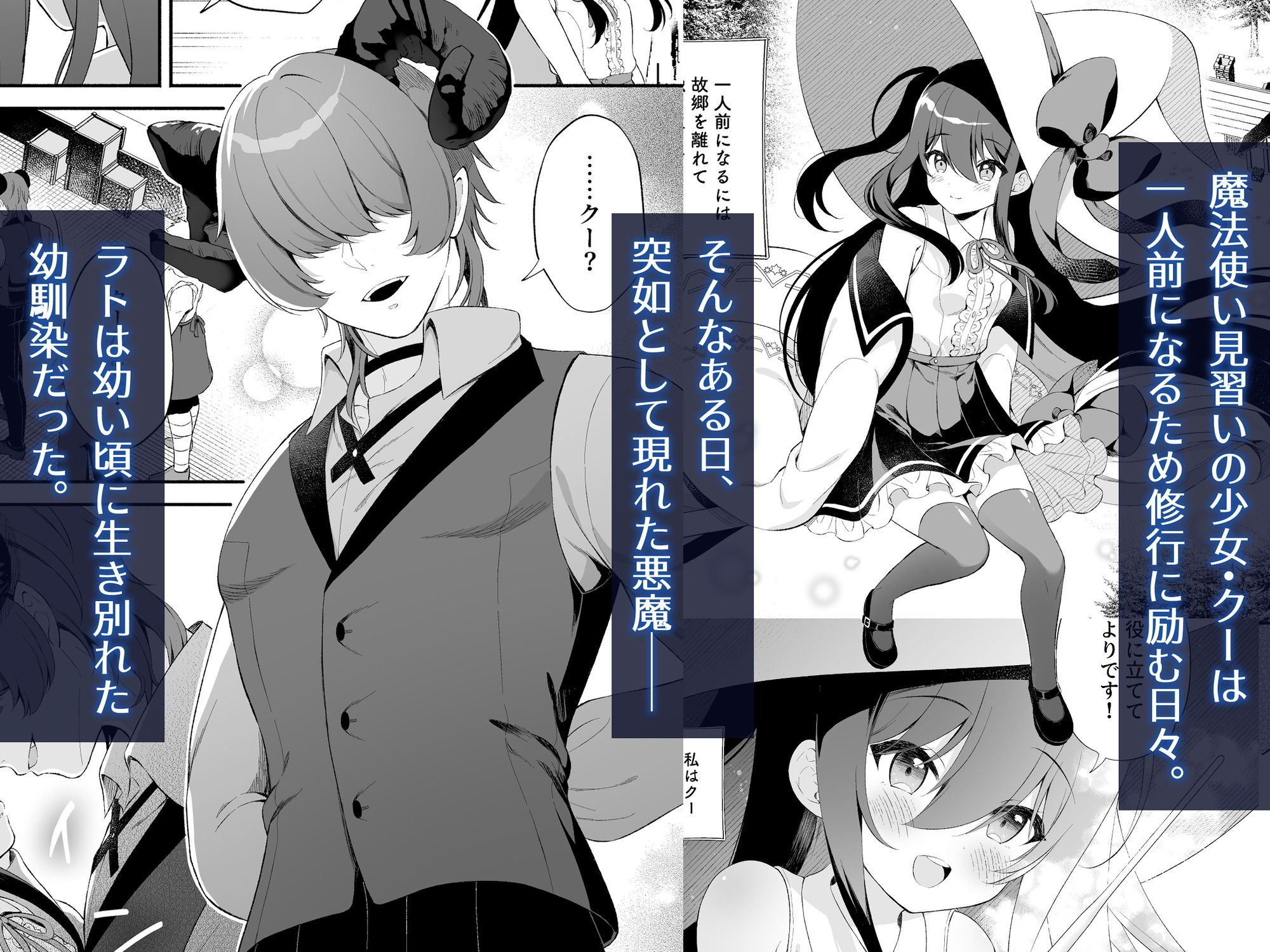 孕ませ悪魔と無垢の魔法使い 画像1