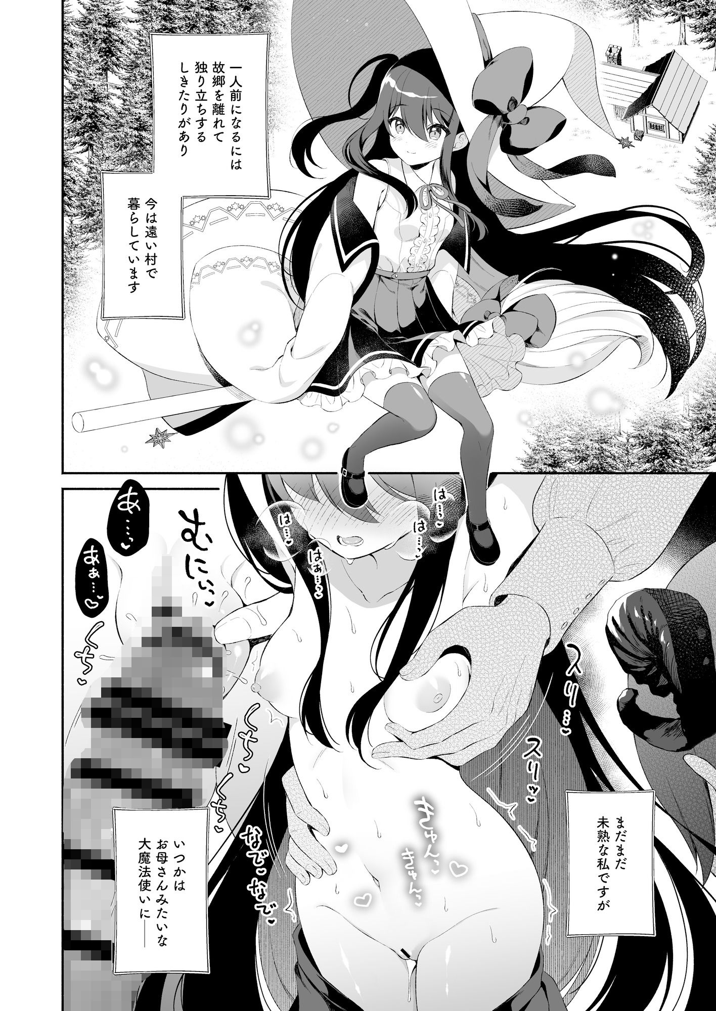 孕ませ悪魔と無垢の魔法使い 画像5