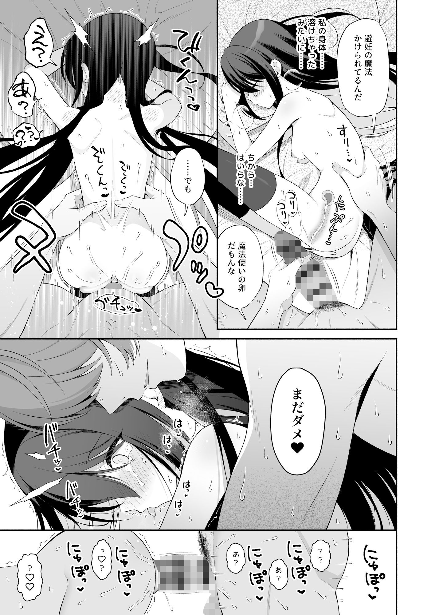 孕ませ悪魔と無垢の魔法使い 画像9