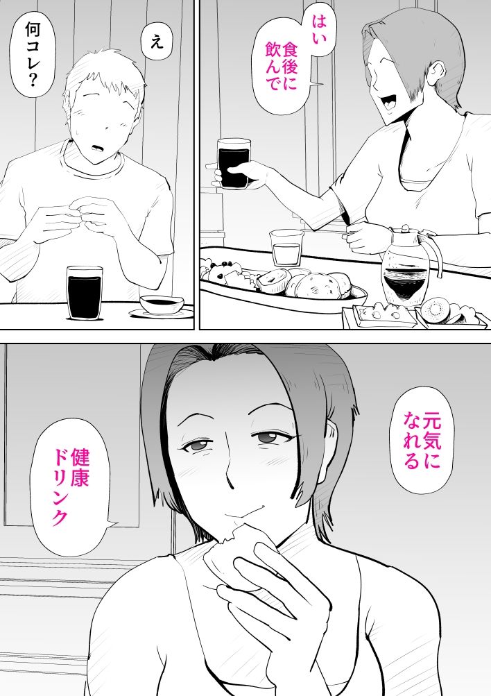 母子相〇総集編10 画像3