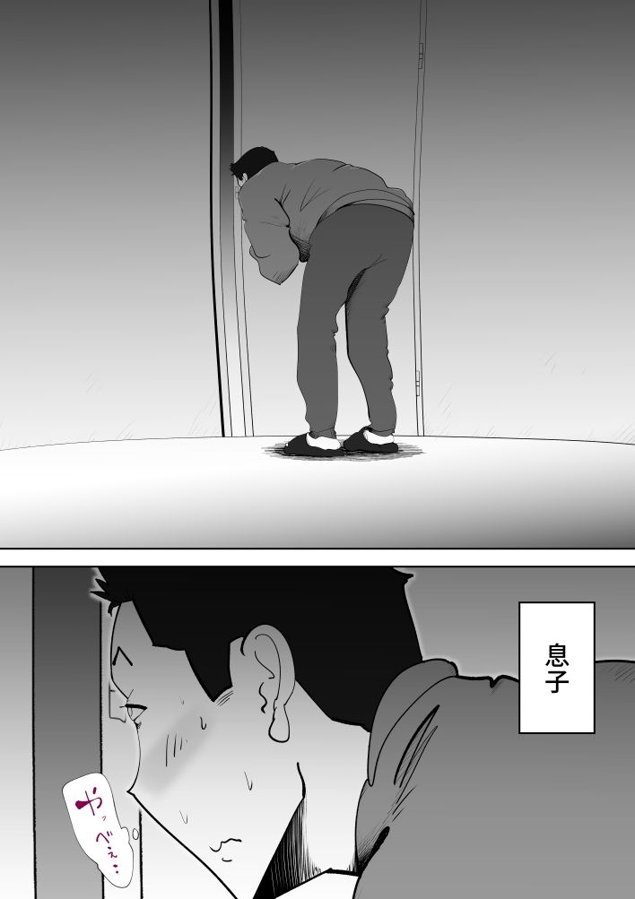 母子相〇総集編10 画像9