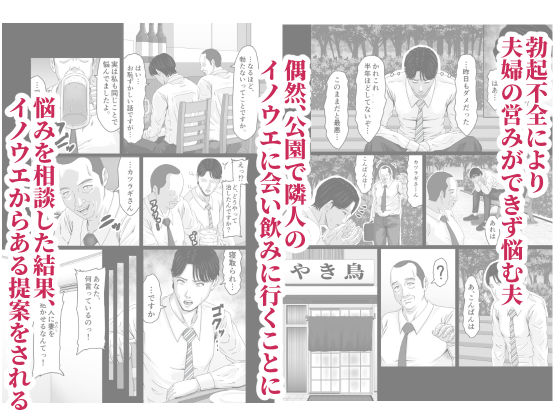 妻を貸しただけなのに… 〜マユカの場合〜 画像1