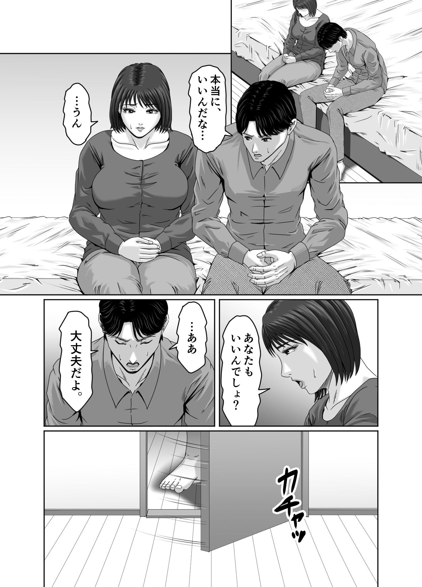 妻を貸しただけなのに… 〜マユカの場合〜 画像6