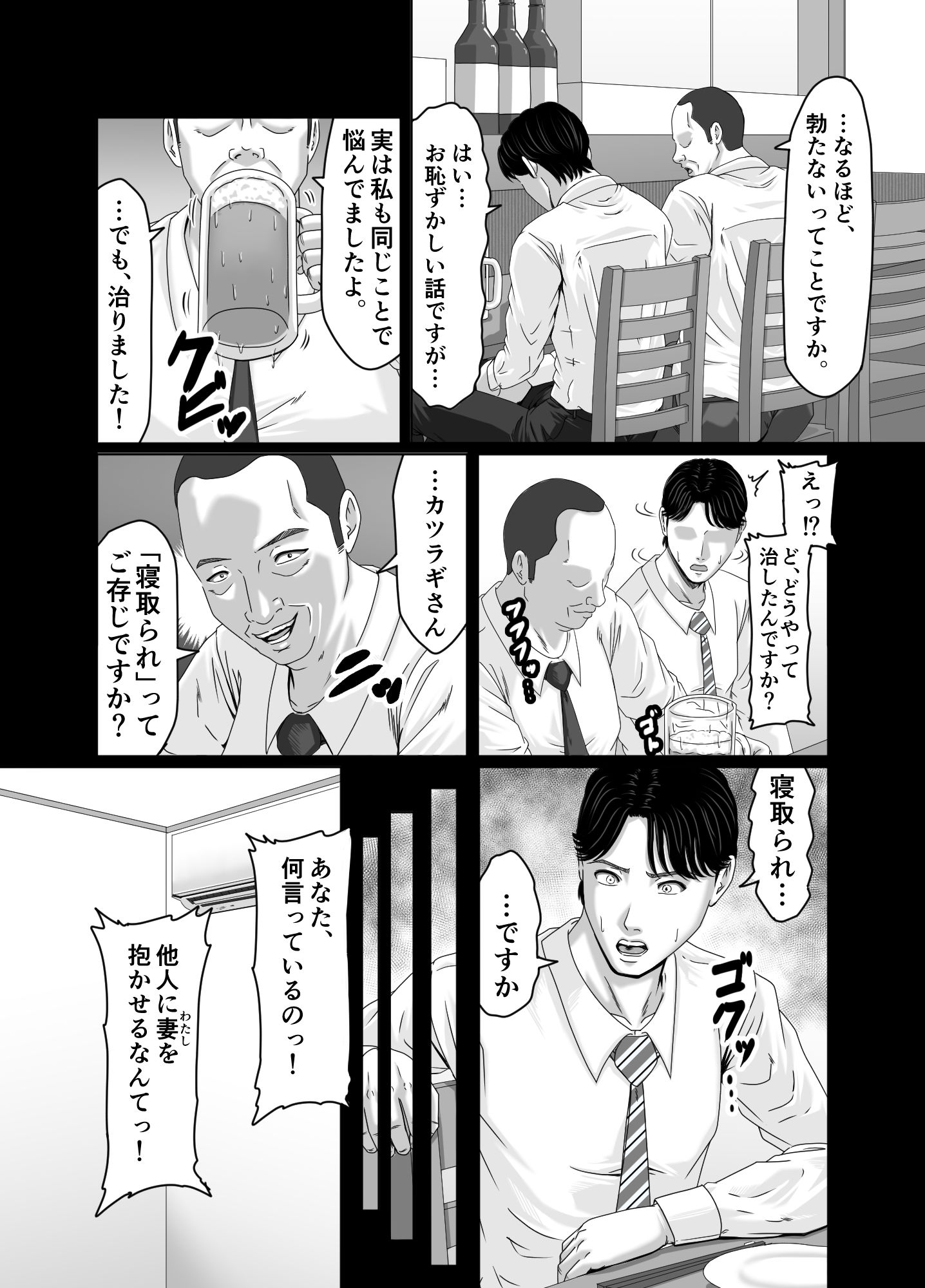 妻を貸しただけなのに… 〜マユカの場合〜 画像9