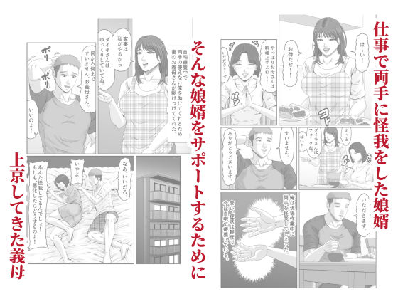 娘婿の底知れぬ精力絶倫にイカされました… 画像1