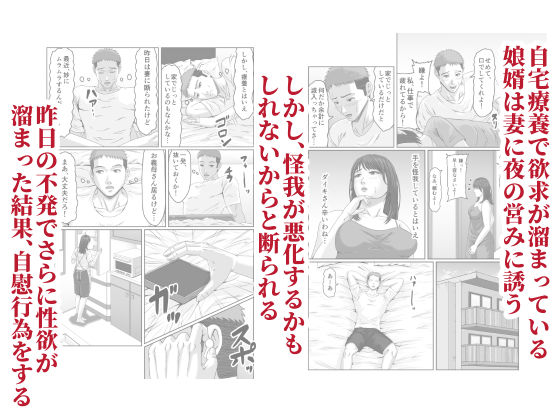 娘婿の底知れぬ精力絶倫にイカされました… 画像2