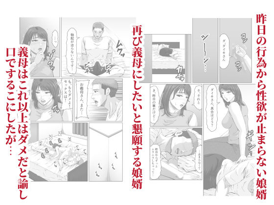 娘婿の底知れぬ精力絶倫にイカされました… 画像5