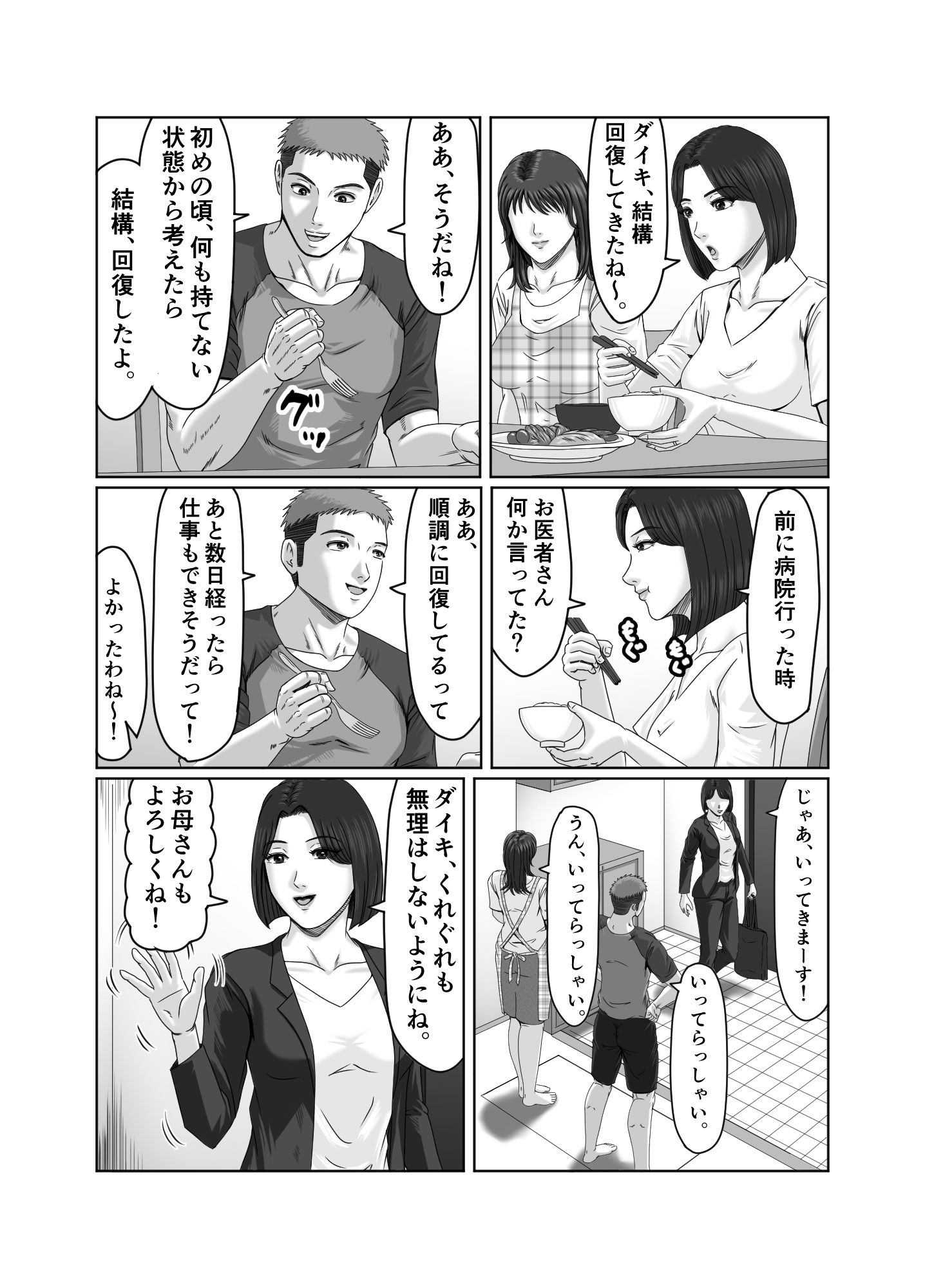 娘婿の底知れぬ精力絶倫にイカされました… 画像7