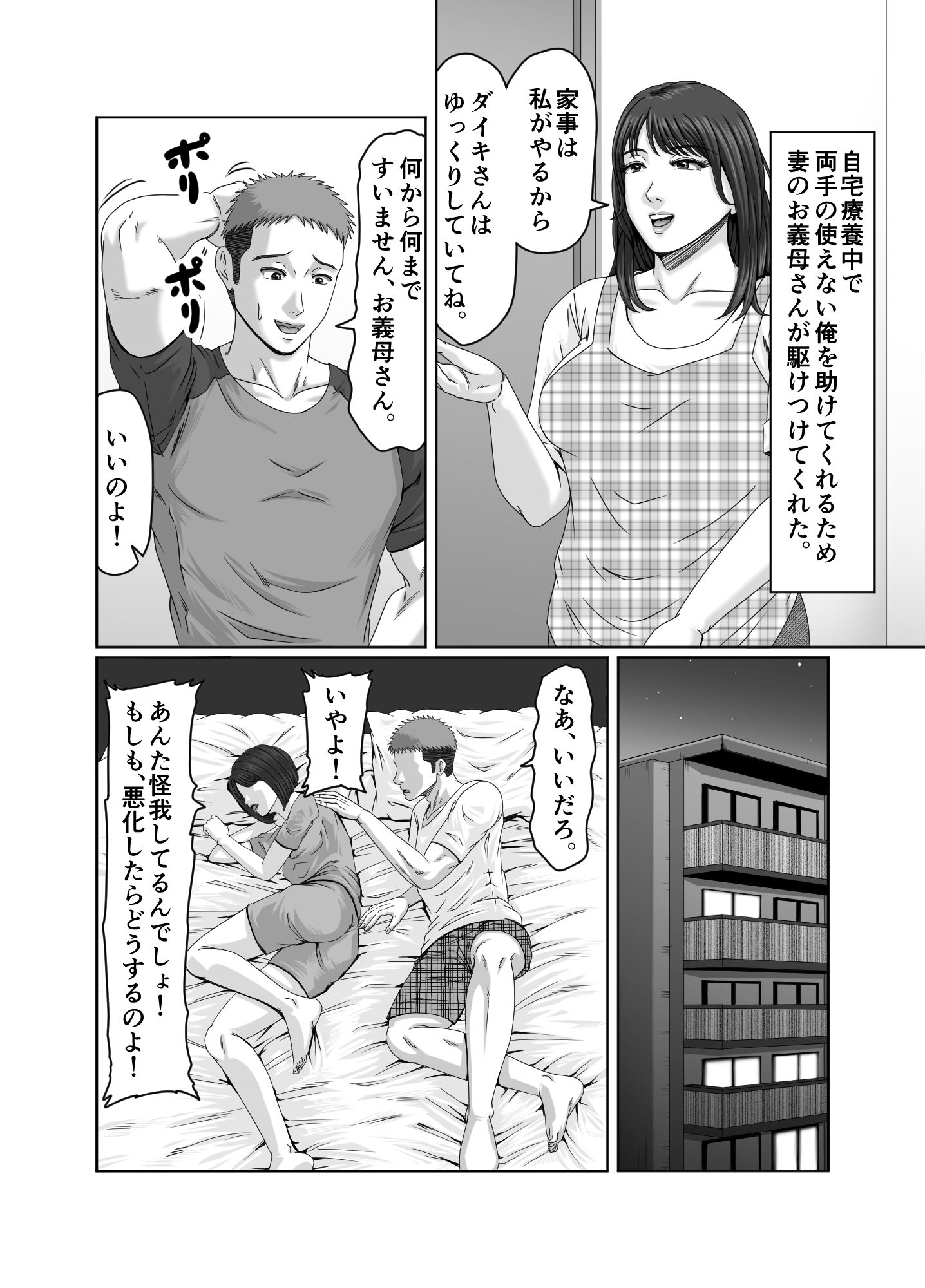 娘婿の底知れぬ精力絶倫にイカされました… 画像8