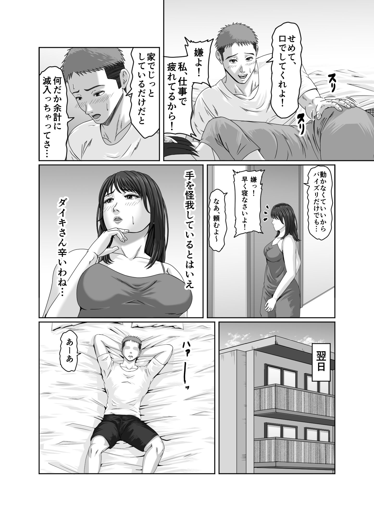 娘婿の底知れぬ精力絶倫にイカされました… 画像9