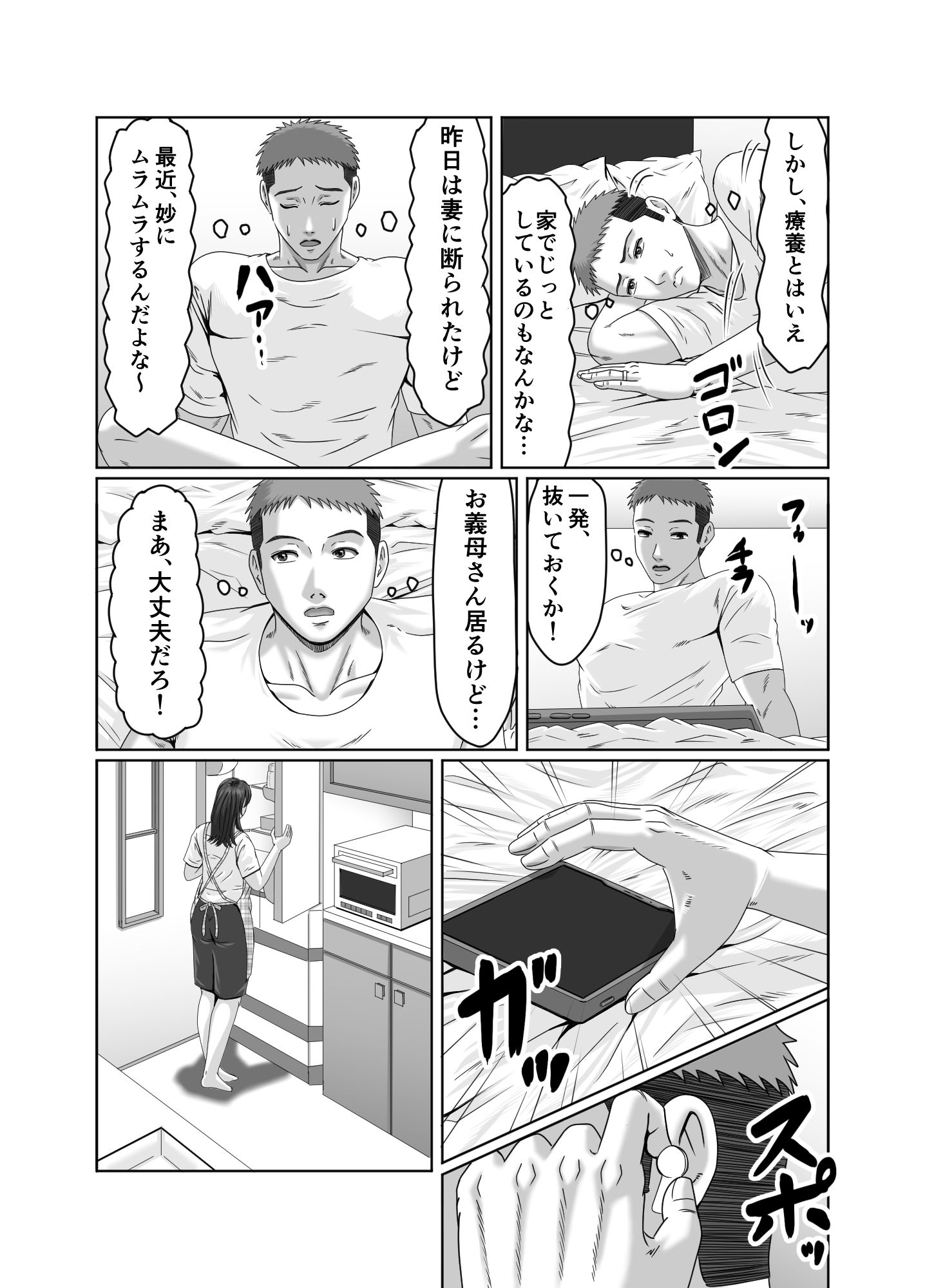 娘婿の底知れぬ精力絶倫にイカされました… 画像10