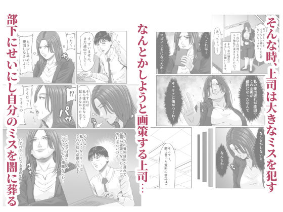 サンプル画像2:女上司を辱めて肉便器にする。(ズルムケ太郎) [d_592513]