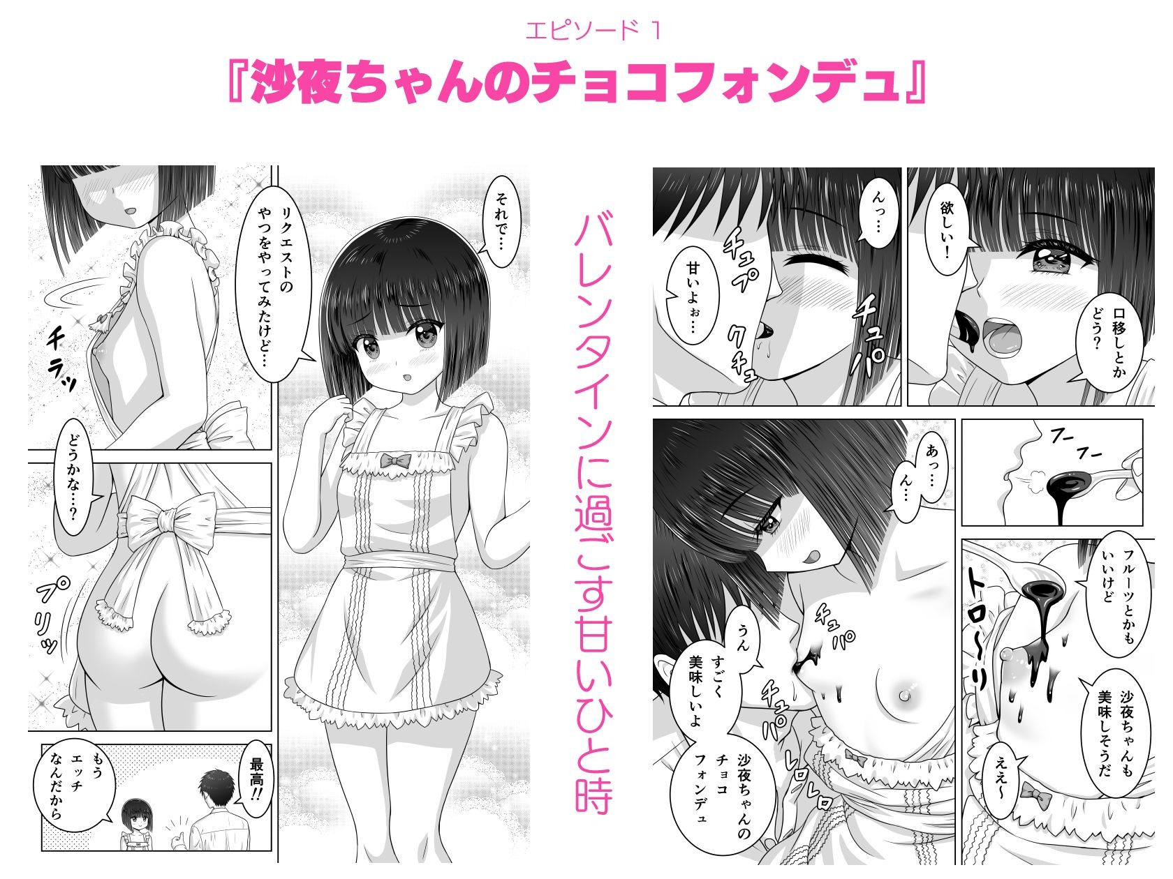 お隣の沙夜ちゃん2_2