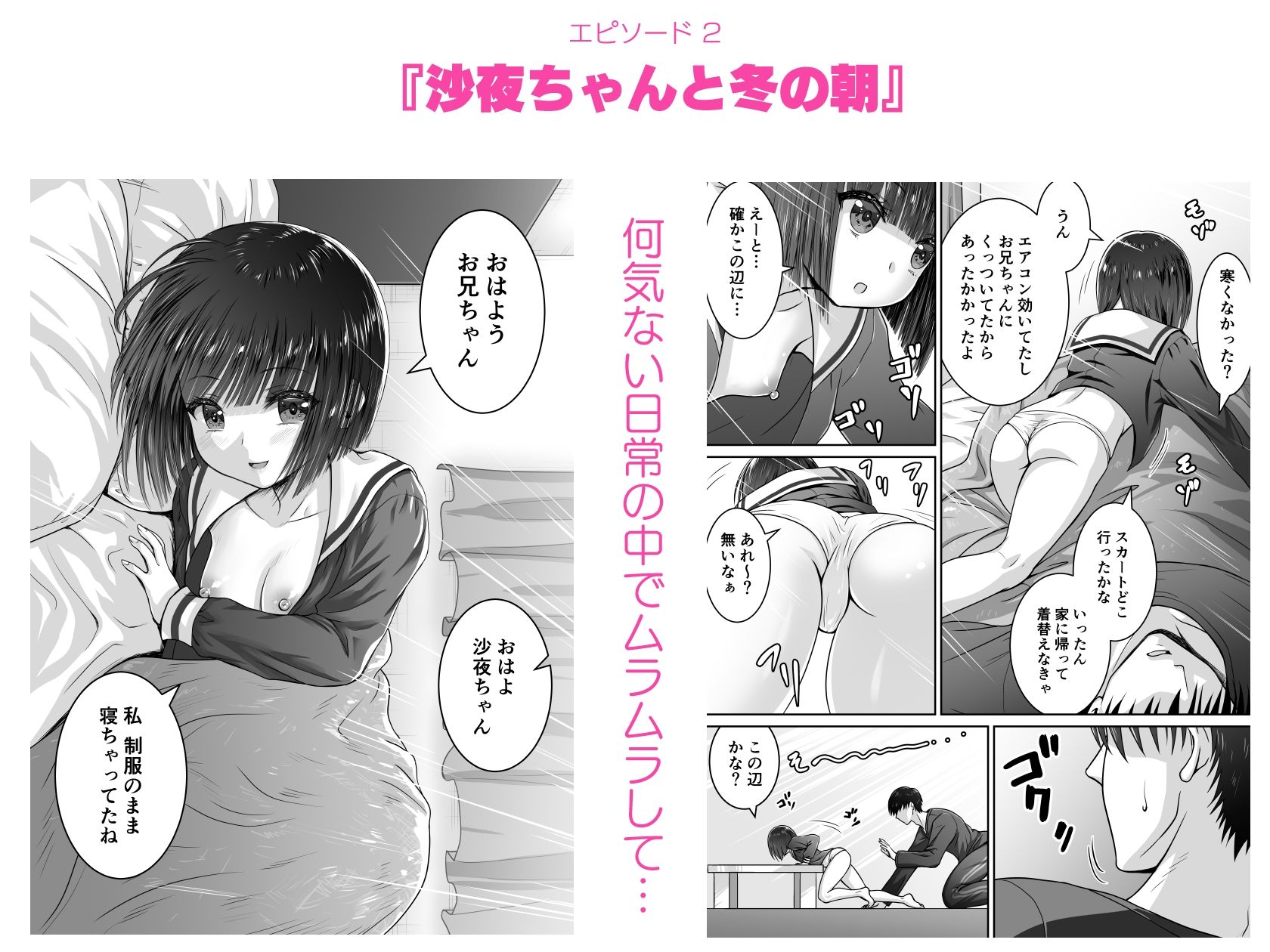 お隣の沙夜ちゃん2_3