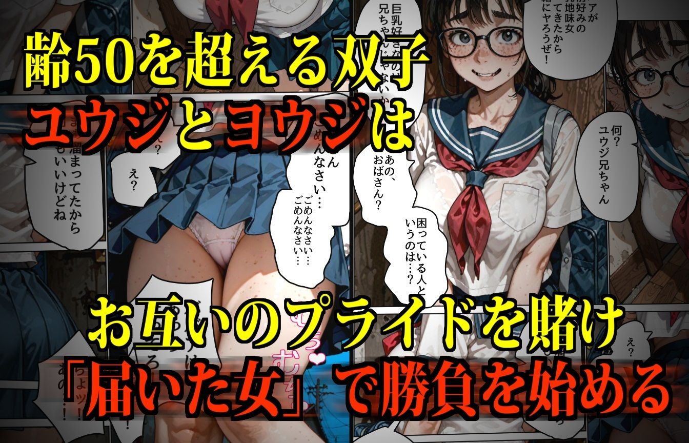 サンプル画像2:【監禁】不気味な双子兄弟の「イカセ勝負」に使用される地味巨乳女子(デロデロ) [d_592549]