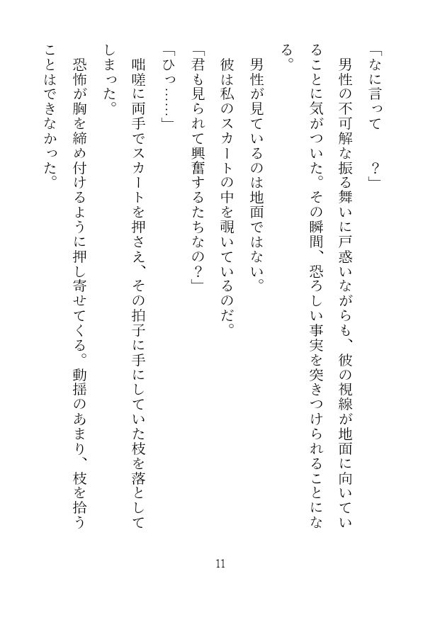 変態ホイホイな私は極太ち◯ぽを見せつけられる 画像1
