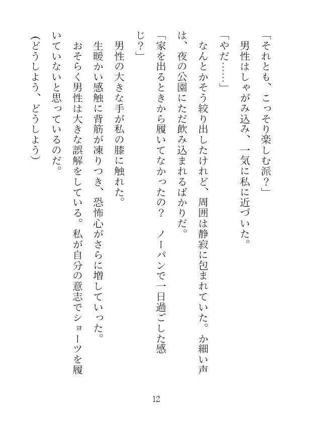 変態ホイホイな私は極太ち◯ぽを見せつけられる 画像2