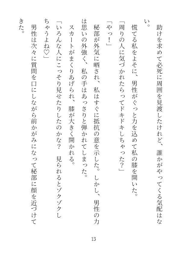 変態ホイホイな私は極太ち◯ぽを見せつけられる 画像3