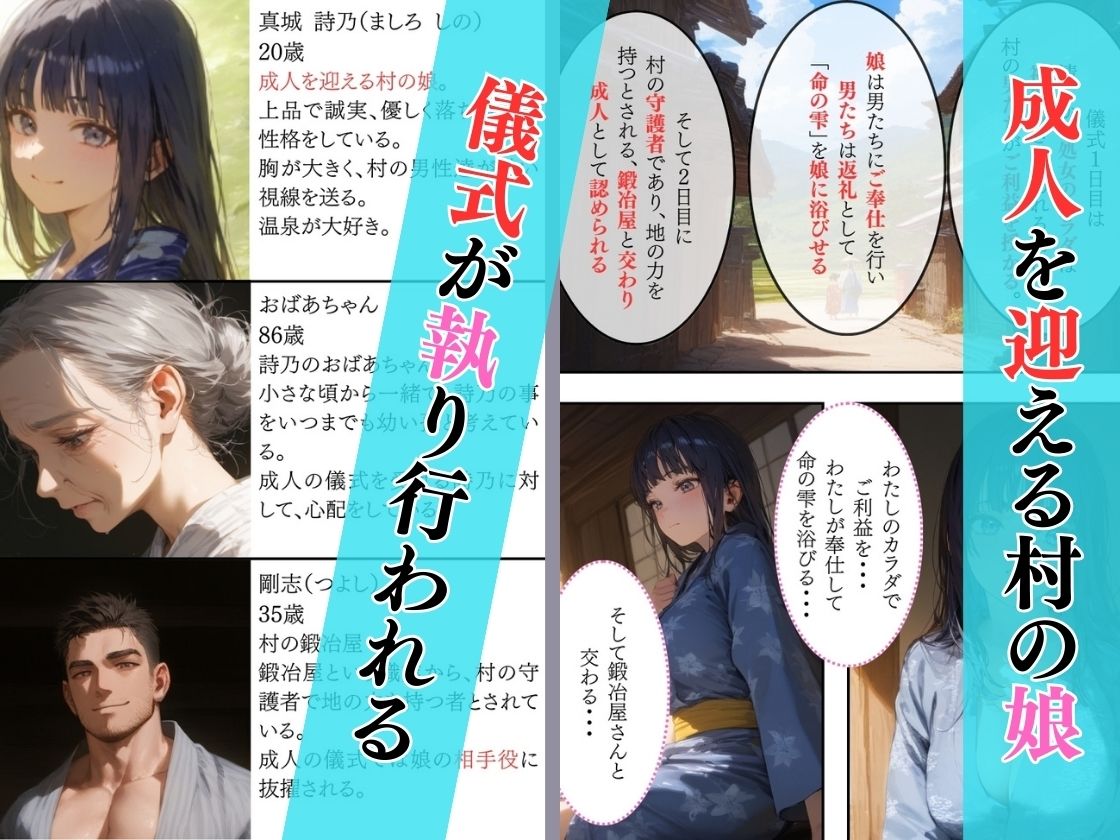 日本の奇習〜初露滴浴の宴編〜 画像1