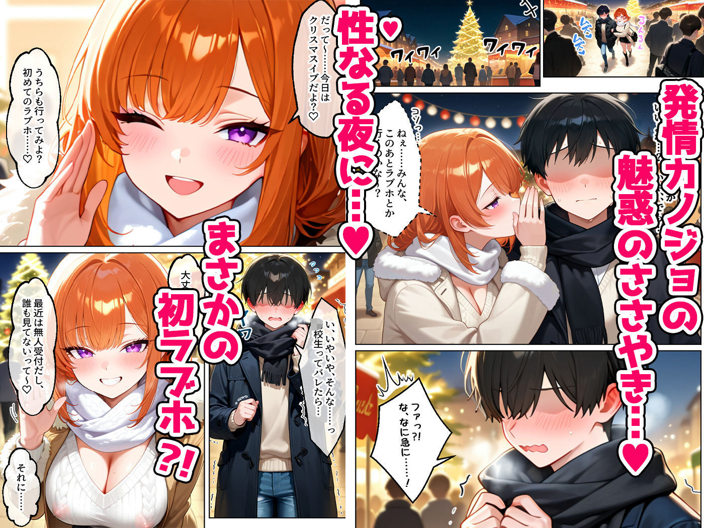 サンプル画像4:家出してきたクラスの人気ギャルが彼女になったらクリスマスに何度も中出しHさせてくれた話(イチャラブ堂) [d_592584]