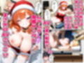 家出してきたクラスの人気ギャルが彼女になったらクリスマスに何度も中出しHさせてくれた話