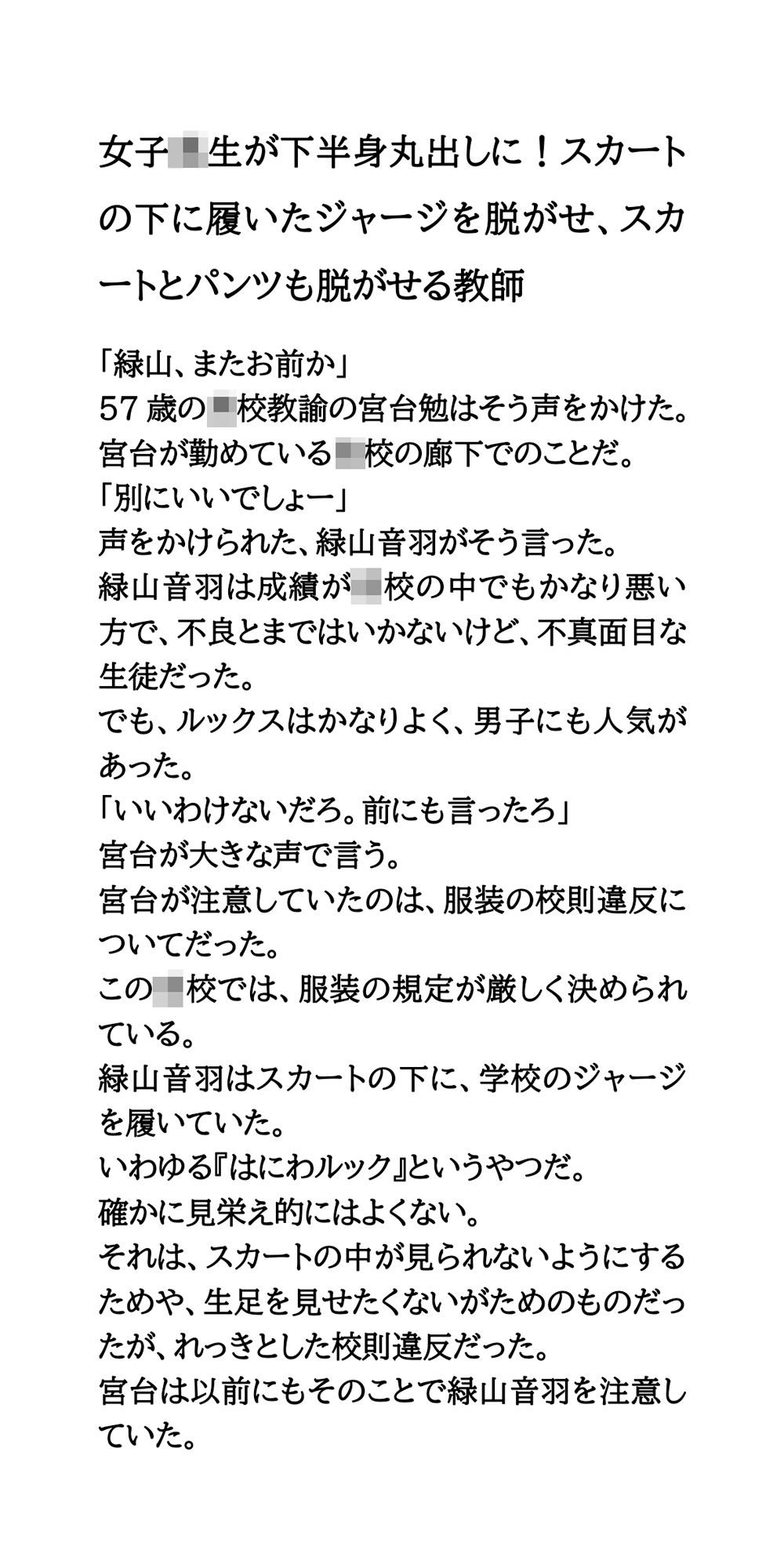 サンプル画像1:女子校生が下半身丸出しに！スカートの下に履いたジャージを脱がせ、スカートとパンツも脱がせる教師(CMNFリアリズム) [d_592586]