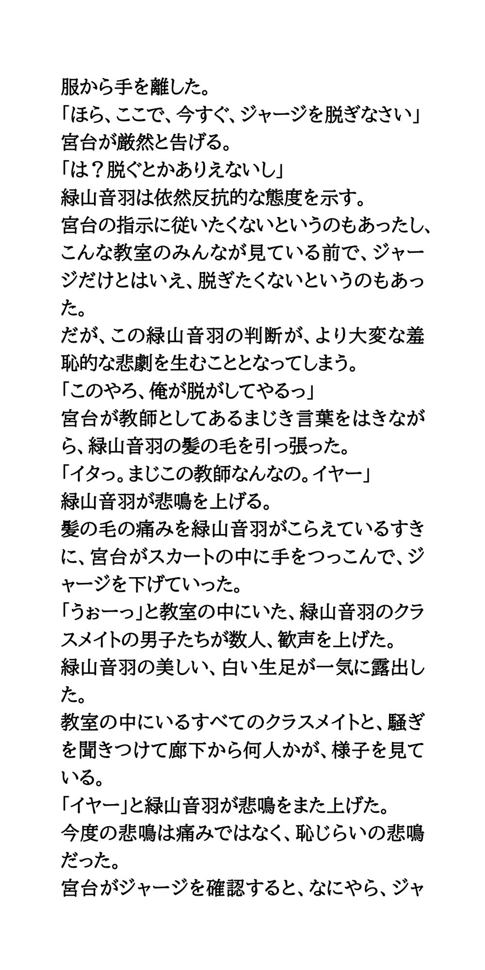 サンプル画像3:女子校生が下半身丸出しに！スカートの下に履いたジャージを脱がせ、スカートとパンツも脱がせる教師(CMNFリアリズム) [d_592586]