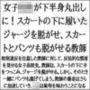 女子校生が下半身丸出しに！スカートの下に履いたジャージを脱がせ、スカートとパンツも脱がせる教師