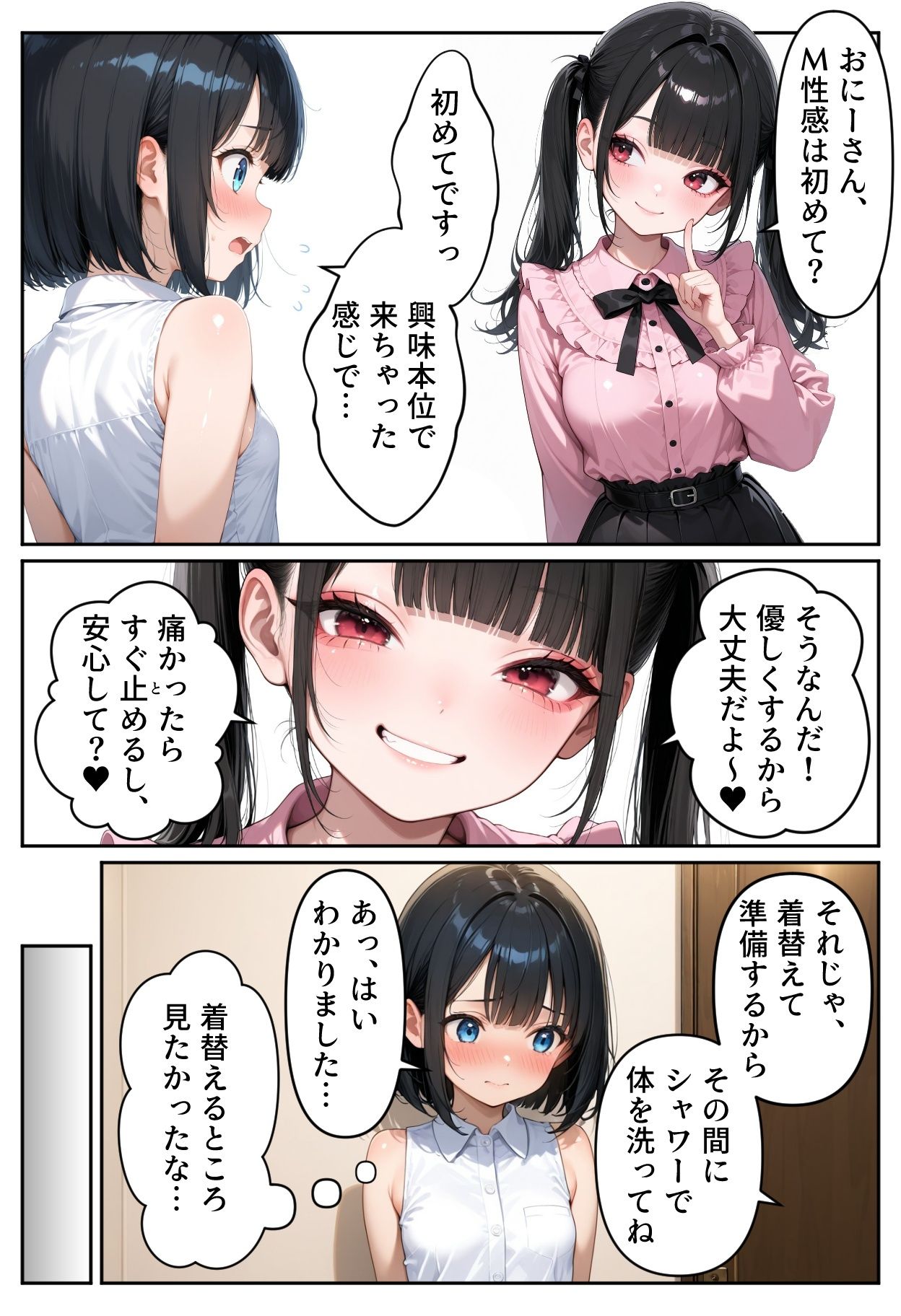 サンプル画像5:【風俗レポ】M性感でアナルを開発してもらう話(AI天獄) [d_592588]