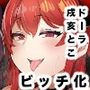 24びっち