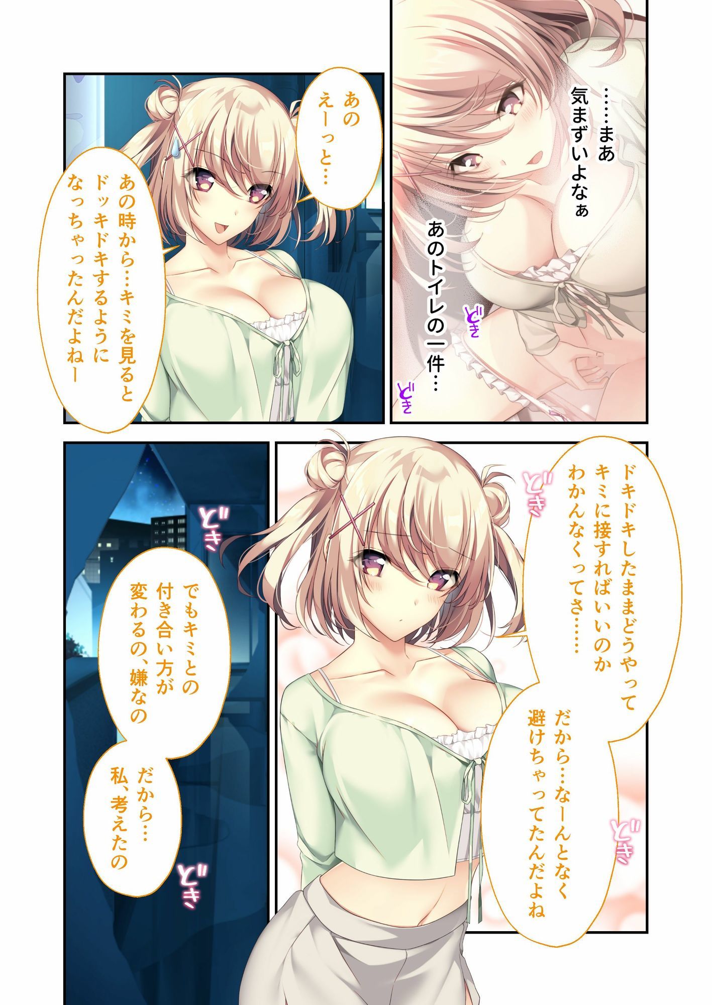 サンプル画像1:となりのLOVE JUICE 〜ソシャゲの君は隣人♀さん！？エッチで純愛なハーレムDays〜 共通＋ひよりルート＆ハーレムルート モザイクコミック総集編(ポロプリズム) [d_592644]