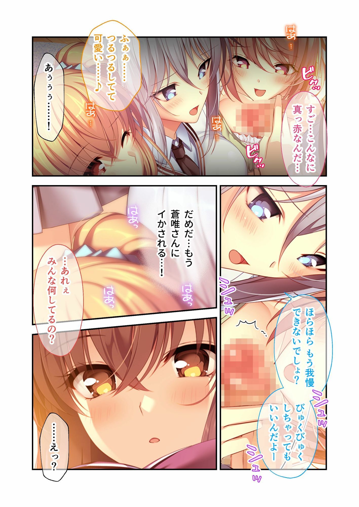 サンプル画像1:となりのLOVE JUICE 〜ソシャゲの君は隣人♀さん！？エッチで純愛なハーレムDays〜 モザイクコミック総集編(ポロプリズム) [d_592652]