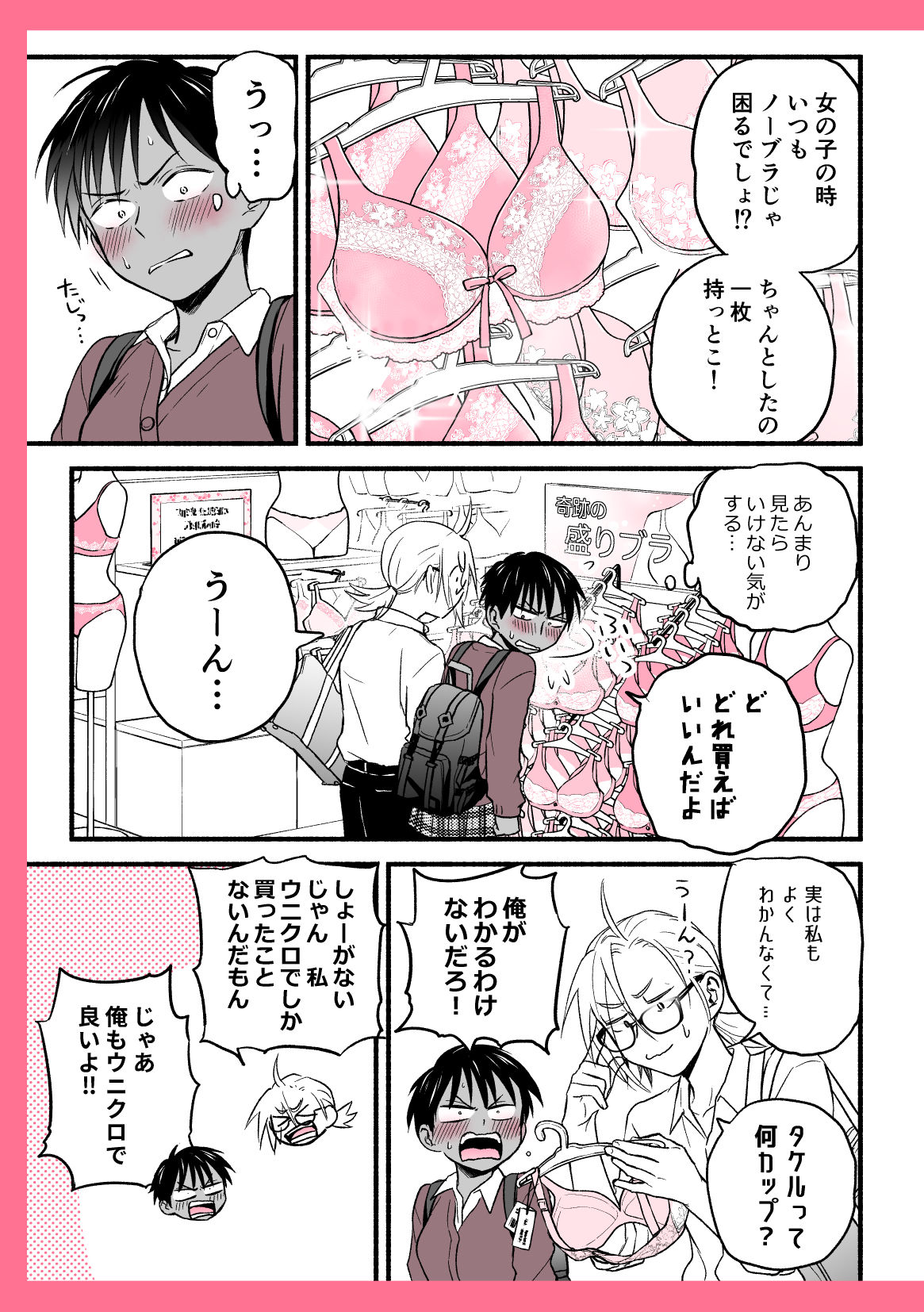 性擬態幼馴染1～5総集編_8