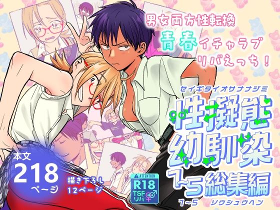 性擬態幼馴染1?5 総集編無料サンプル画像
