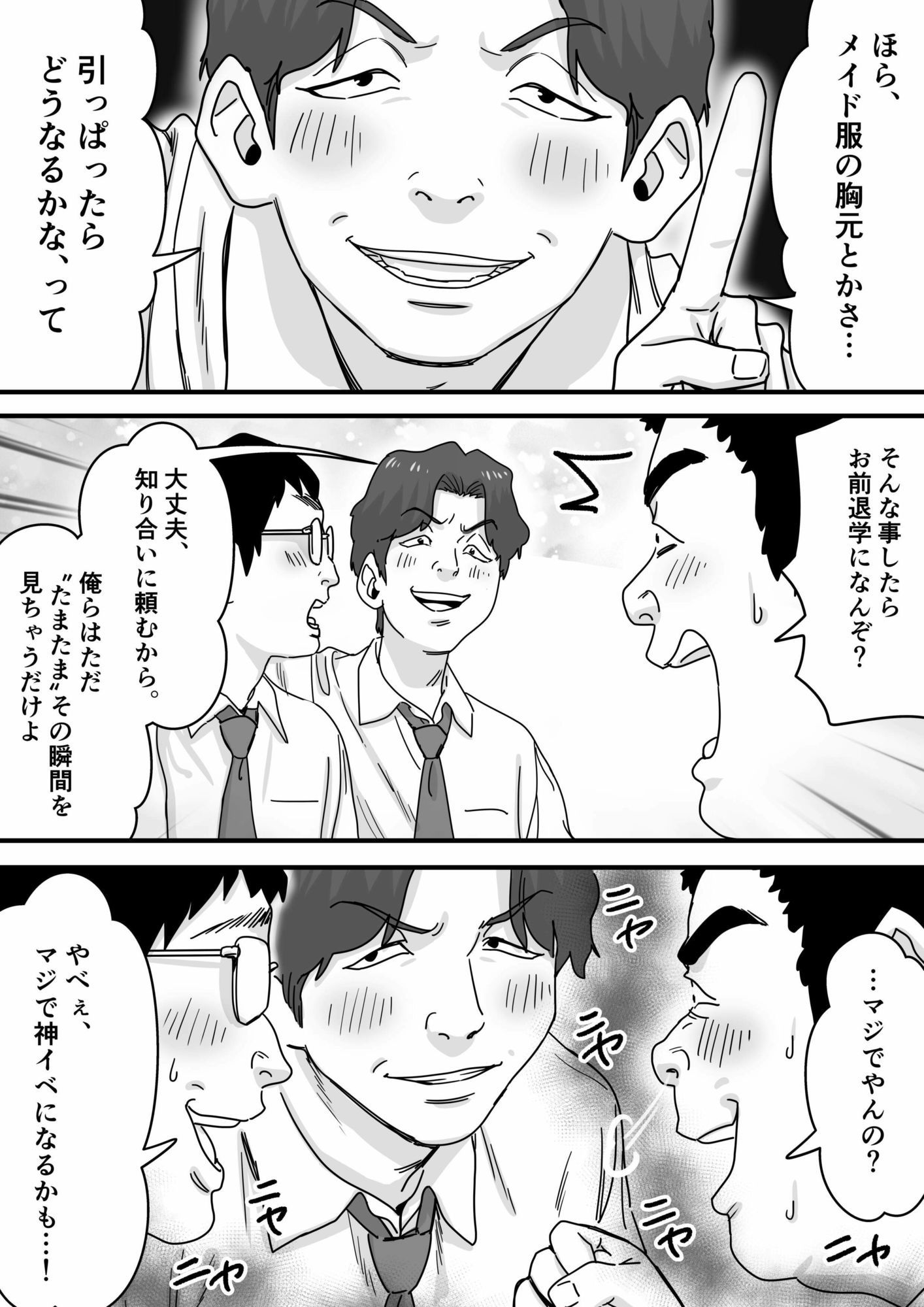 無垢な天使に向けられた 歪んだ男子達の欲望_6