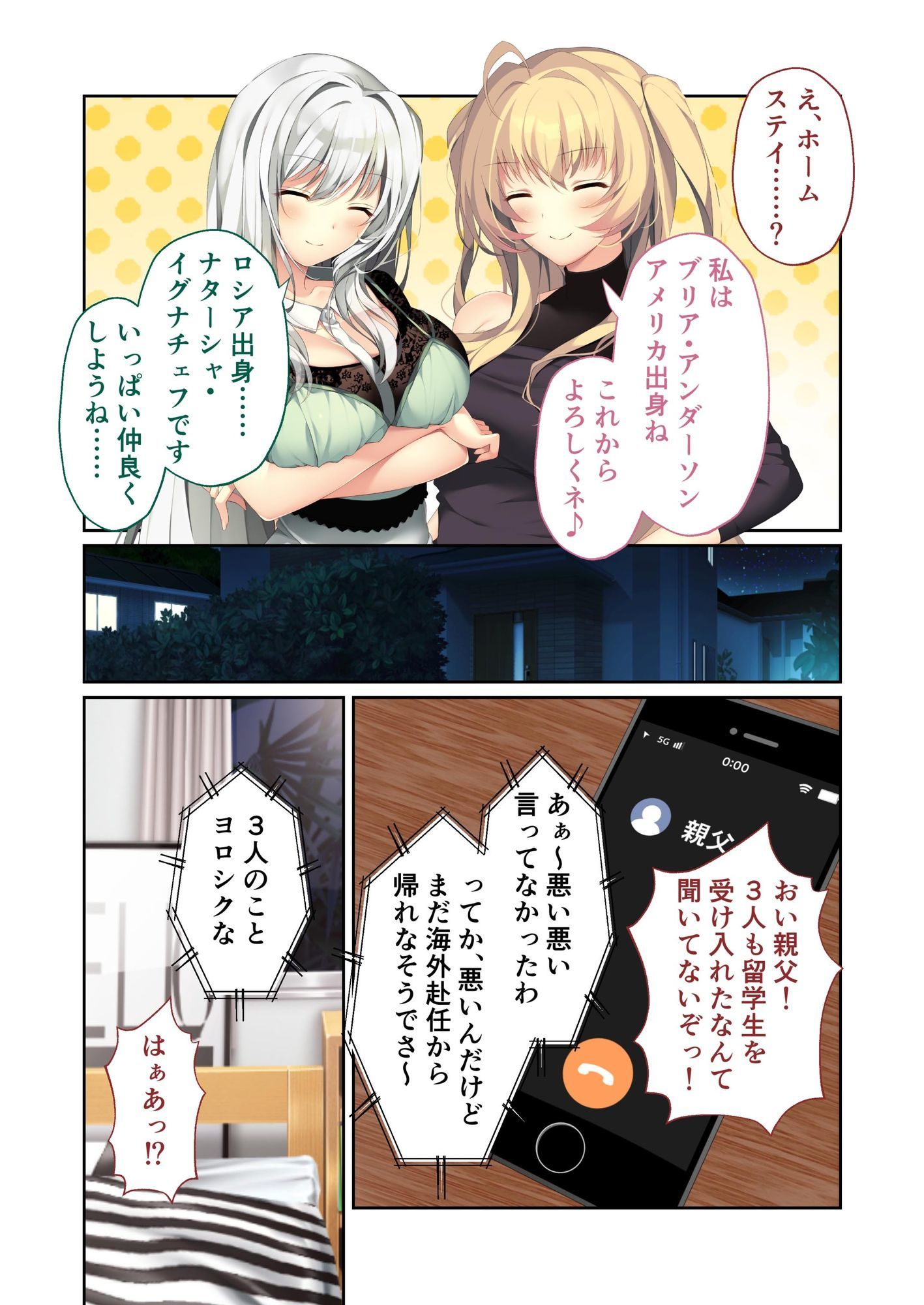 サンプル画像2:HOMESTAY a la mode 〜ルームシェアからはじまる甘々エッチな異文化交流〜 モザイクコミック総集編(ポロプリズム) [d_592680]