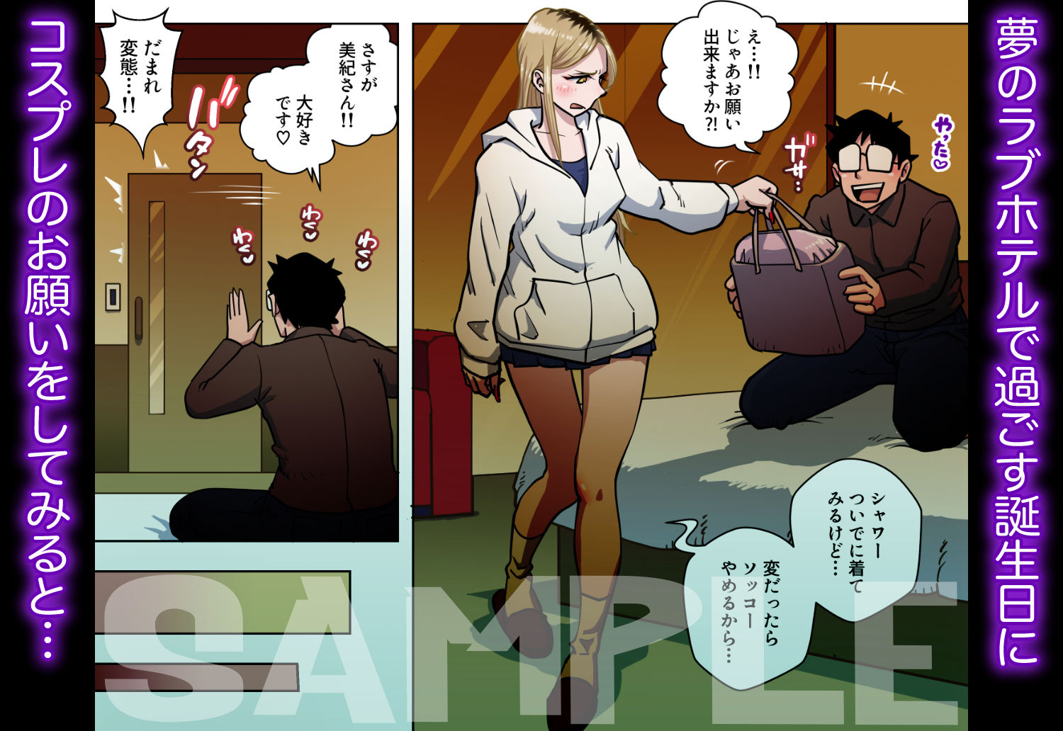 サンプル画像3:推しギャルストーキング  〜コスプレ編〜(うにまん) [d_592765]