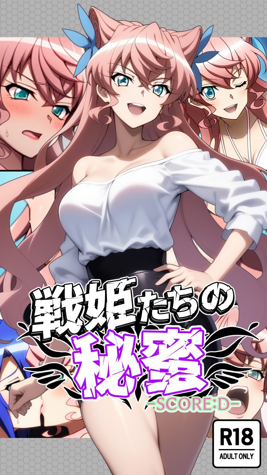 サンプル画像5:戦姫たちの秘蜜-SCORE:D-(AfterImage) [d_592774]