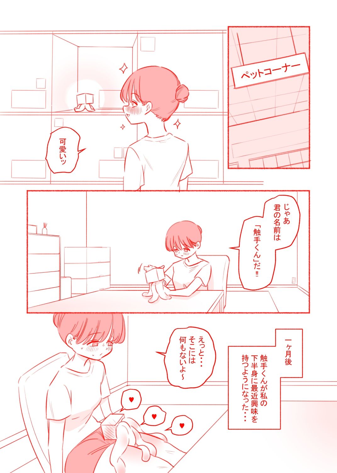 サンプル画像2:触手くんはクリトリスに興味がある(蜂蜂蜂) [d_592778]